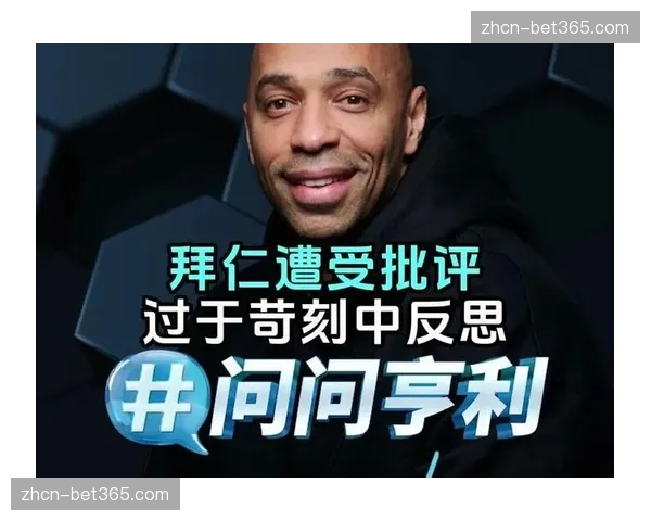 评论：控球哲学遭遇挑战，拜仁慕尼黑需重新审视得分效率